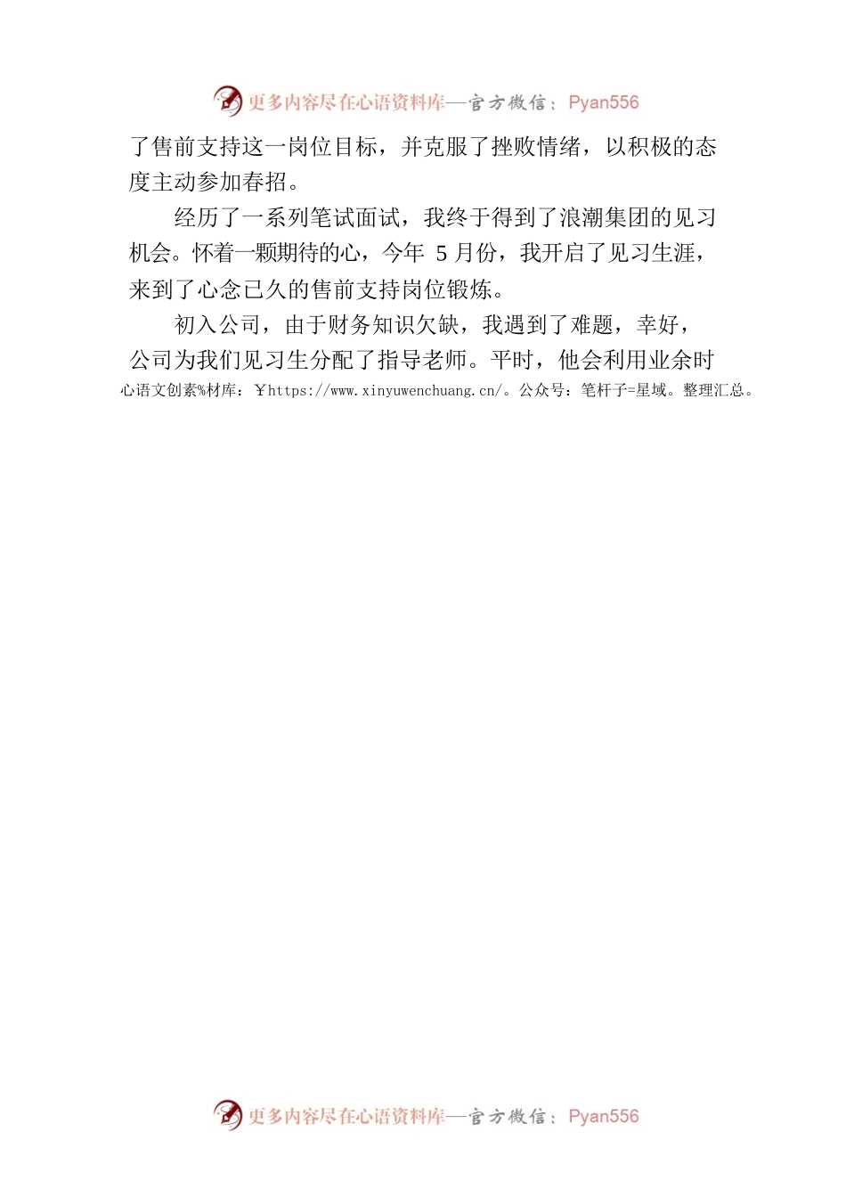 一名企业见习生的自述：在实践中不断提升自我.docx_第2页