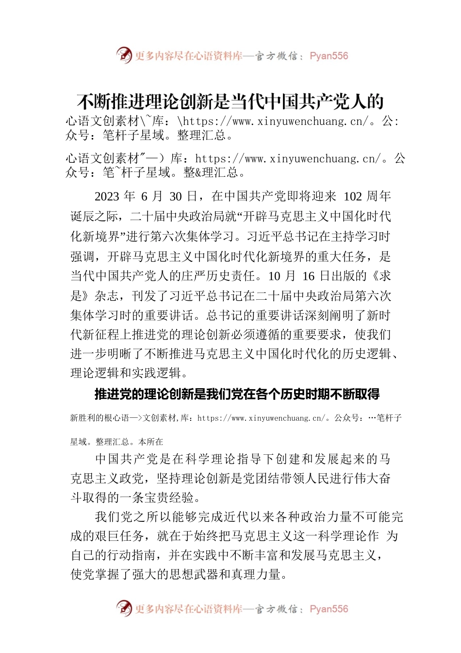 不断推进理论创新是当代中国共产党人的庄严历史责任.docx_第1页