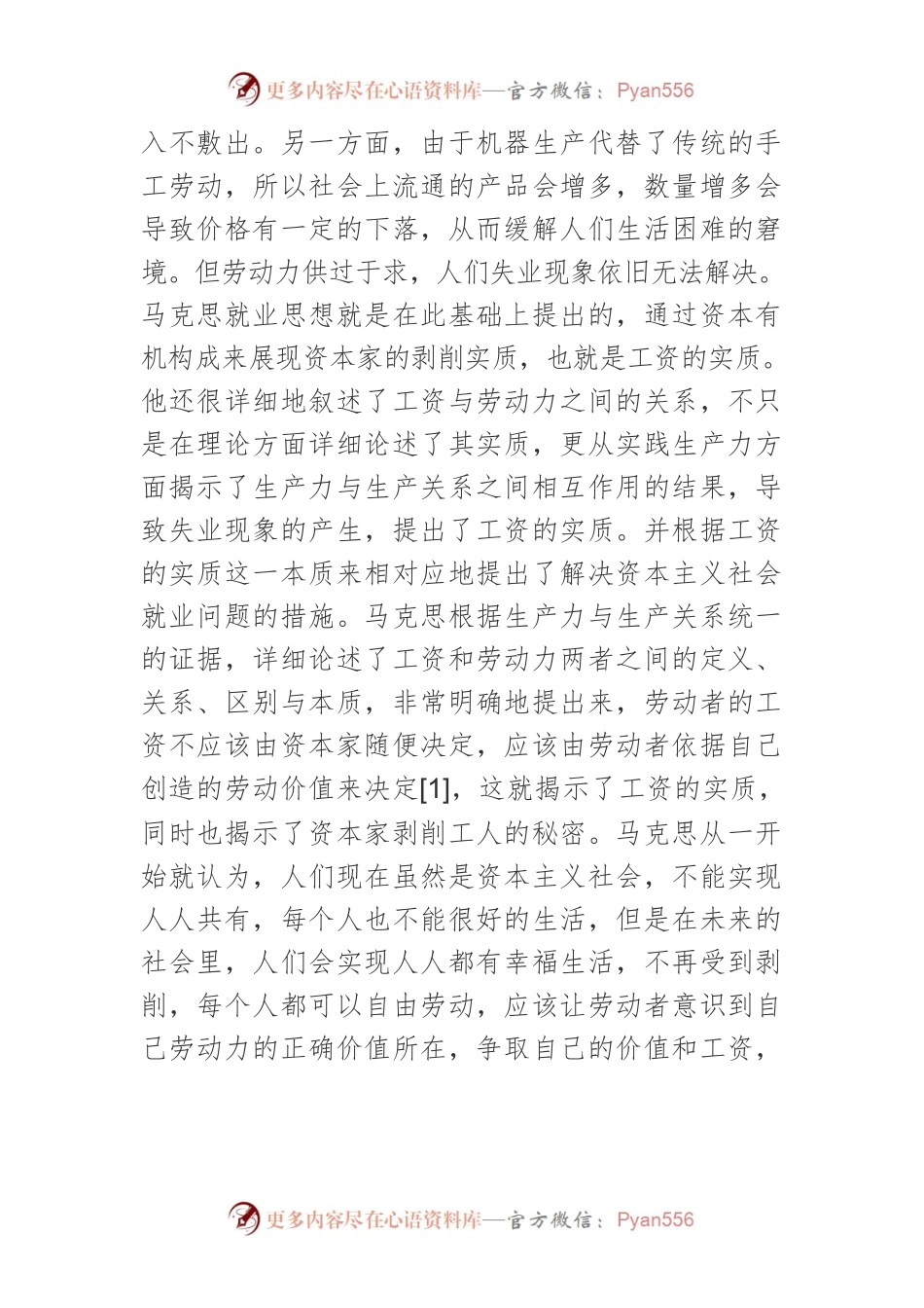 【讲义文稿】马克思就业思想及其当代价值.docx_第2页