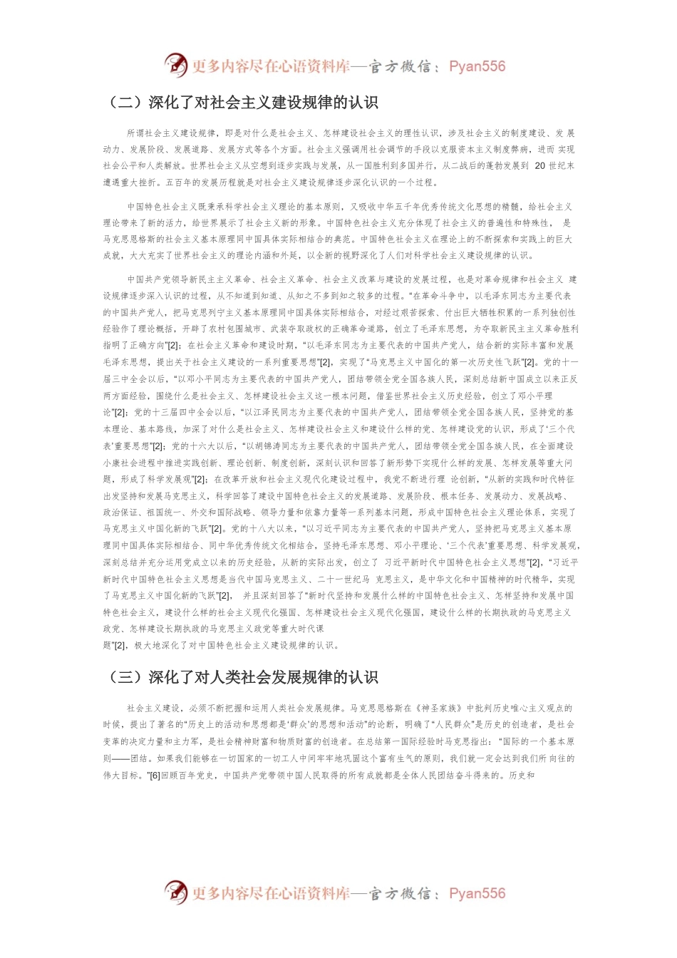 【讲义文稿】“五个必由之路”：实现中华民族伟大复兴的密码.docx_第2页