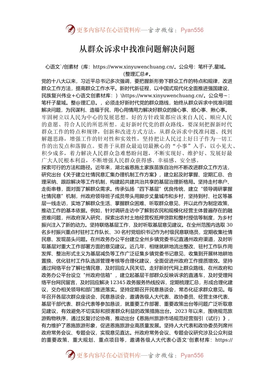从群众诉求中找准问题解决问题.docx_第1页