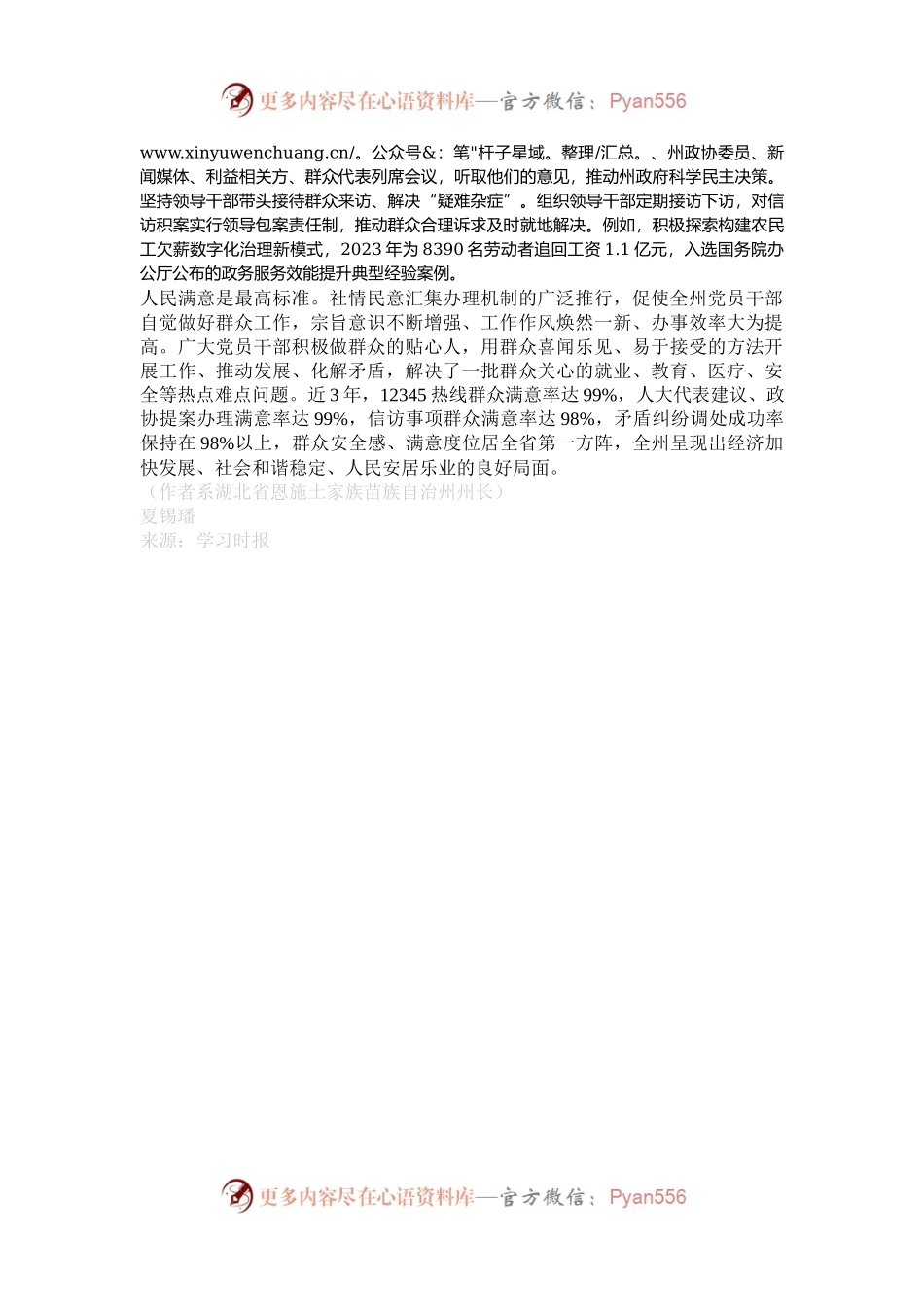 从群众诉求中找准问题解决问题.docx_第2页