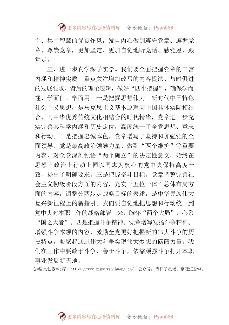 书记在主题教育、党章专题党课辅导会上的讲话.docx_第2页