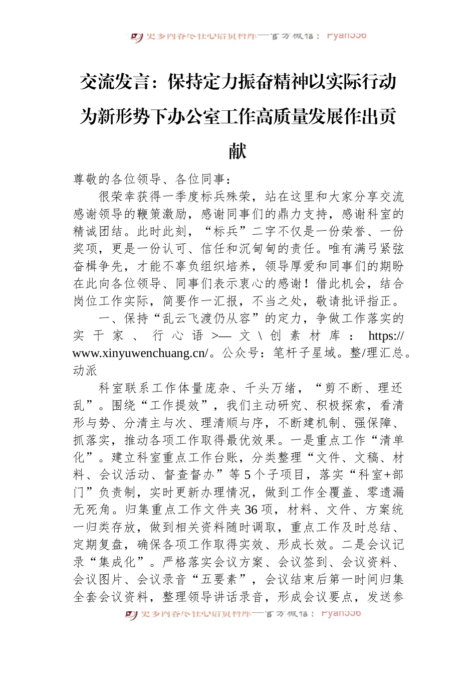 交流发言：保持定力+振奋精神+以实际行动为新形势下办公室工作高质量发展作出贡献.docx_第1页