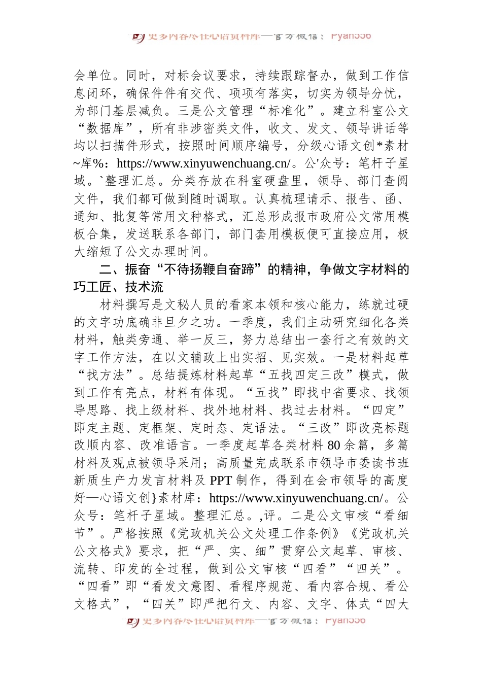 交流发言：保持定力+振奋精神+以实际行动为新形势下办公室工作高质量发展作出贡献.docx_第2页