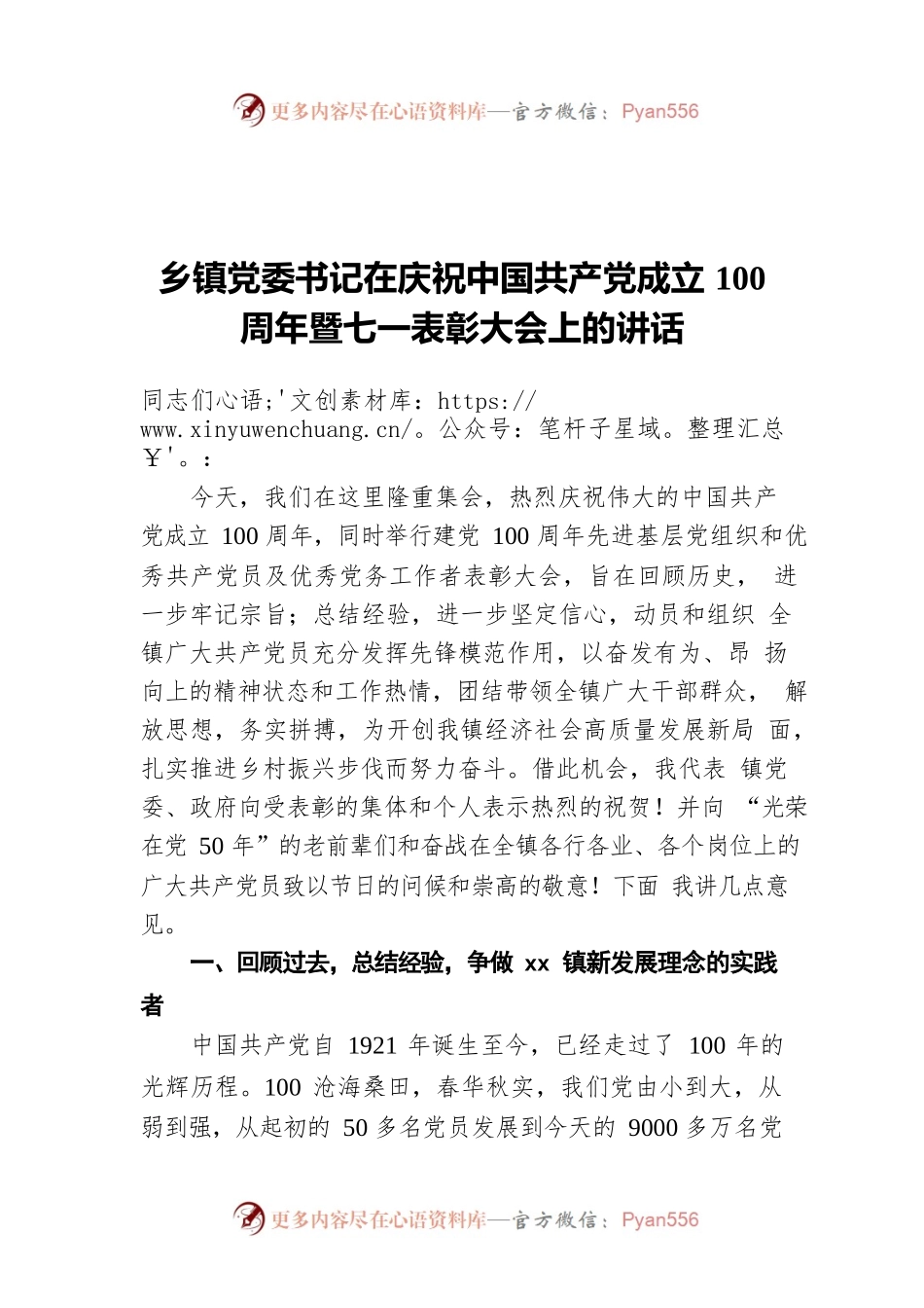 乡镇党委书记在庆祝中国共产党成立100周年暨七一表彰大会上的讲话.docx_第1页