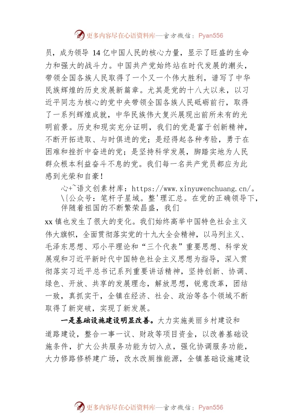 乡镇党委书记在庆祝中国共产党成立100周年暨七一表彰大会上的讲话.docx_第2页