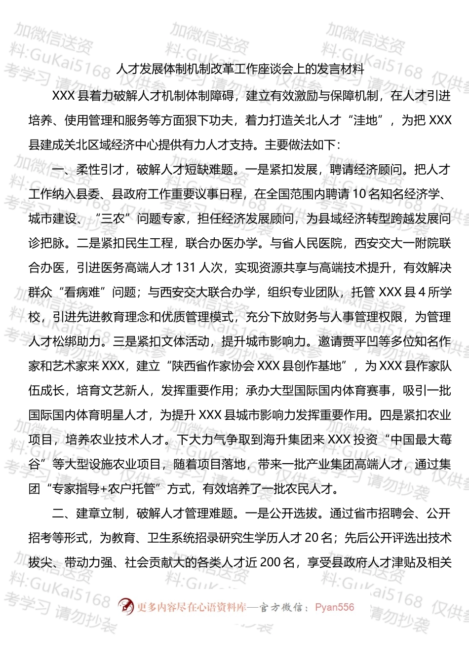 人才工作座谈会发言材料汇编（12篇）.docx_第2页