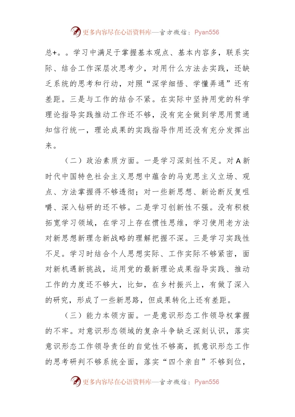 主题教育专题民主生活会个人发言材料（二）.docx_第2页