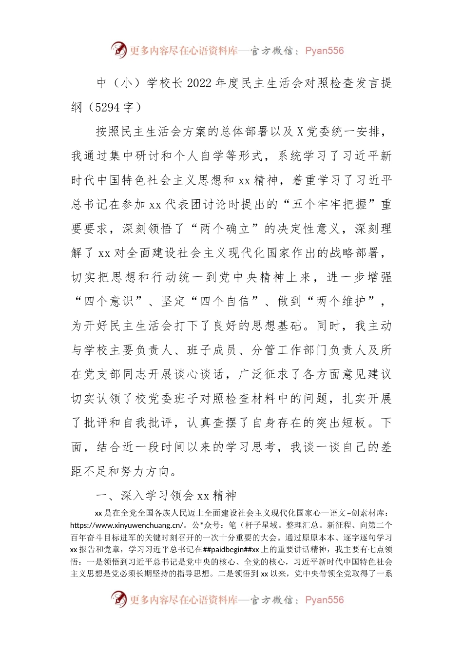 中小学校长2022年度民主生活会对照检查发言提纲.docx_第1页