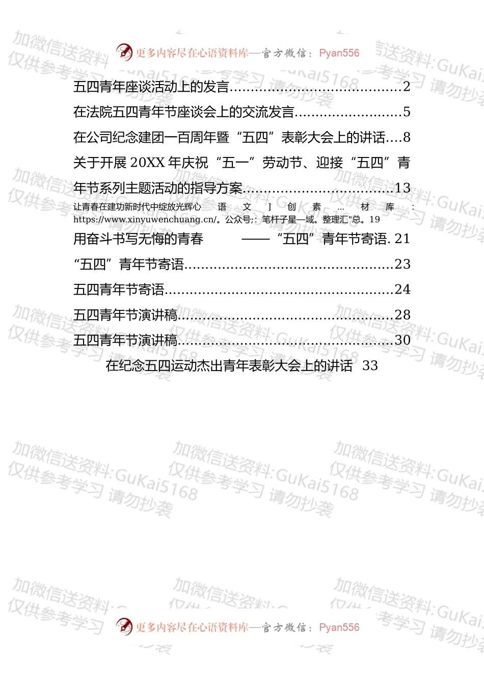 五四青年节发言、演讲和讲话汇编（11篇）.docx_第1页