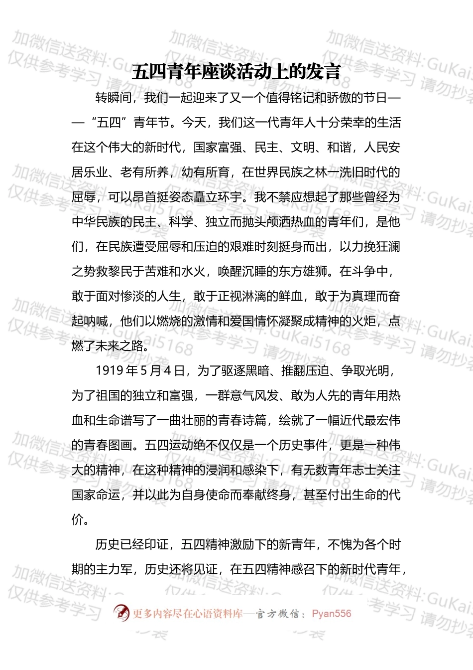 五四青年节发言、演讲和讲话汇编（11篇）.docx_第2页