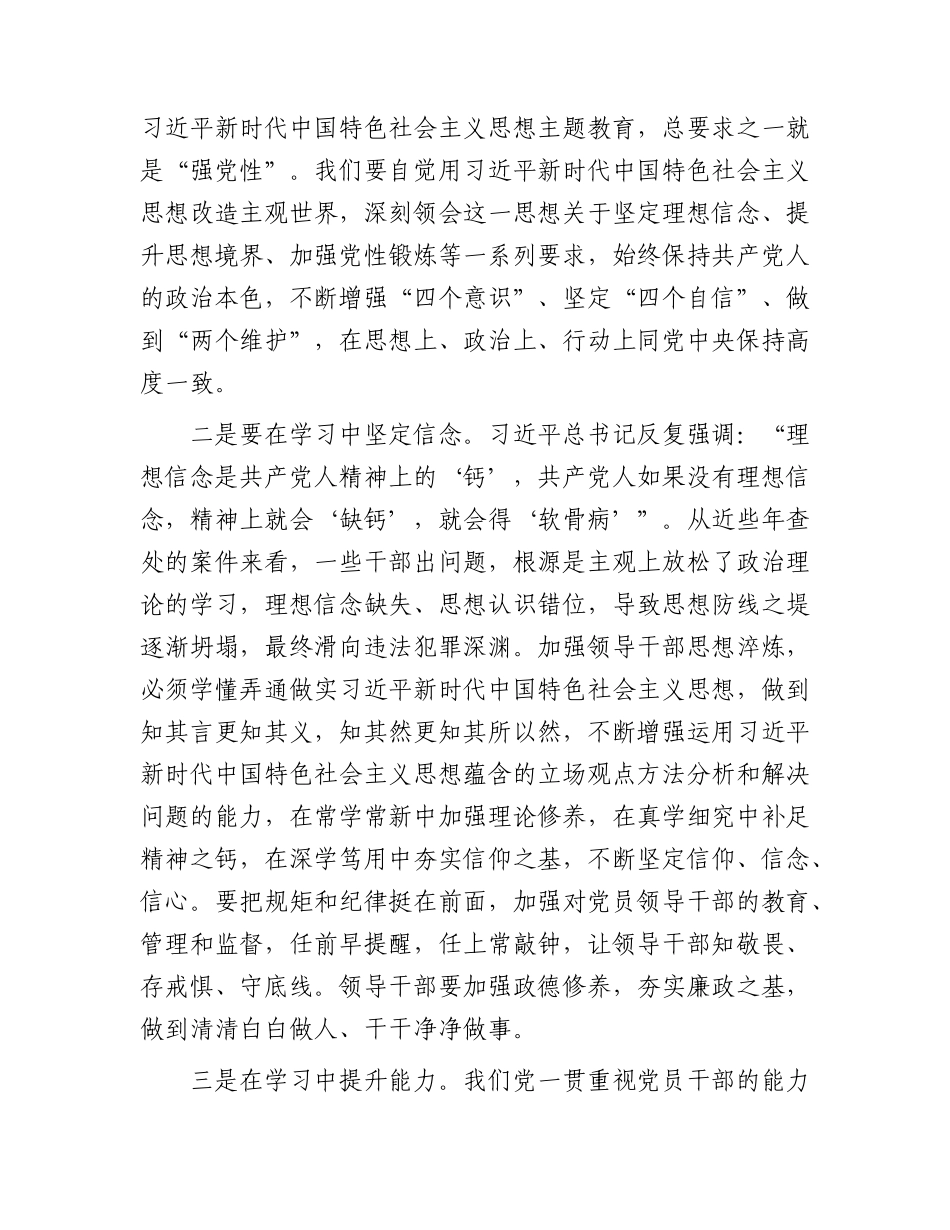 主题教育党课：以学铸魂担使命踔厉奋发建新功.docx_第2页