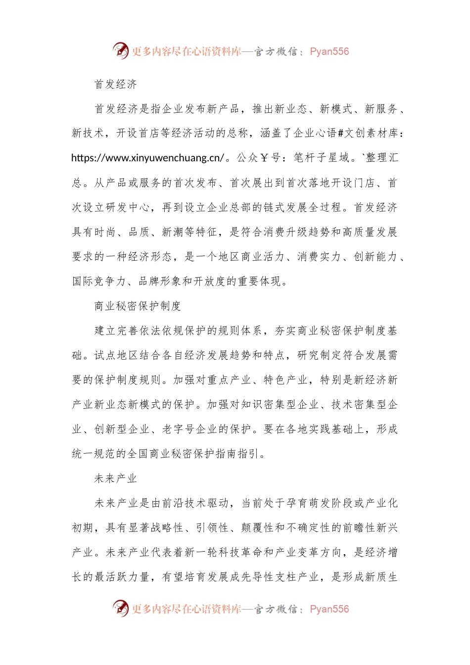 三中全会党课讲稿：学习三中全会12组改革热词背后的知识点.docx_第2页