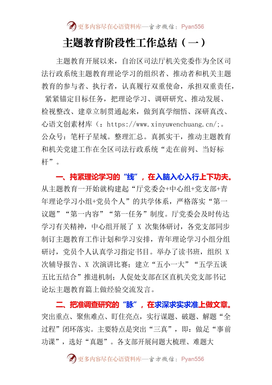 主题教育阶段性工作总结（一）.docx_第1页