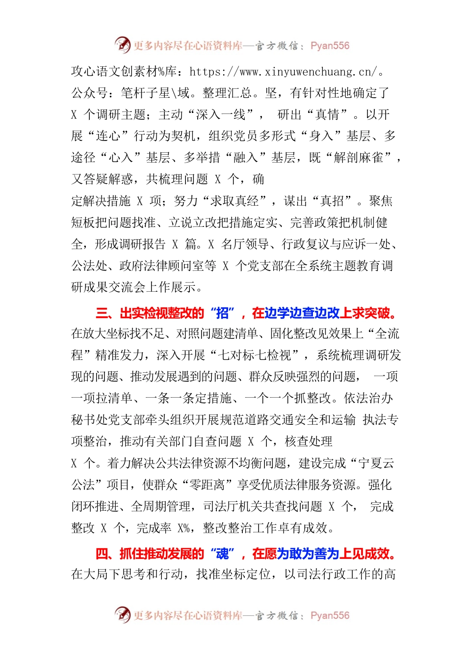 主题教育阶段性工作总结（一）.docx_第2页