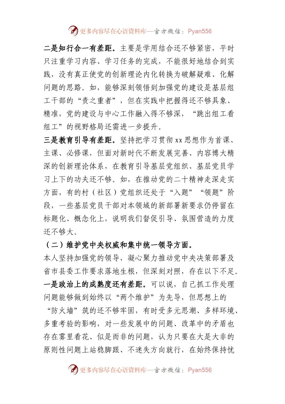 乡镇组织委员2023年专题民主生活会个人发言提纲（践行宗旨等6个方面+政绩观+典型案例）.docx_第2页
