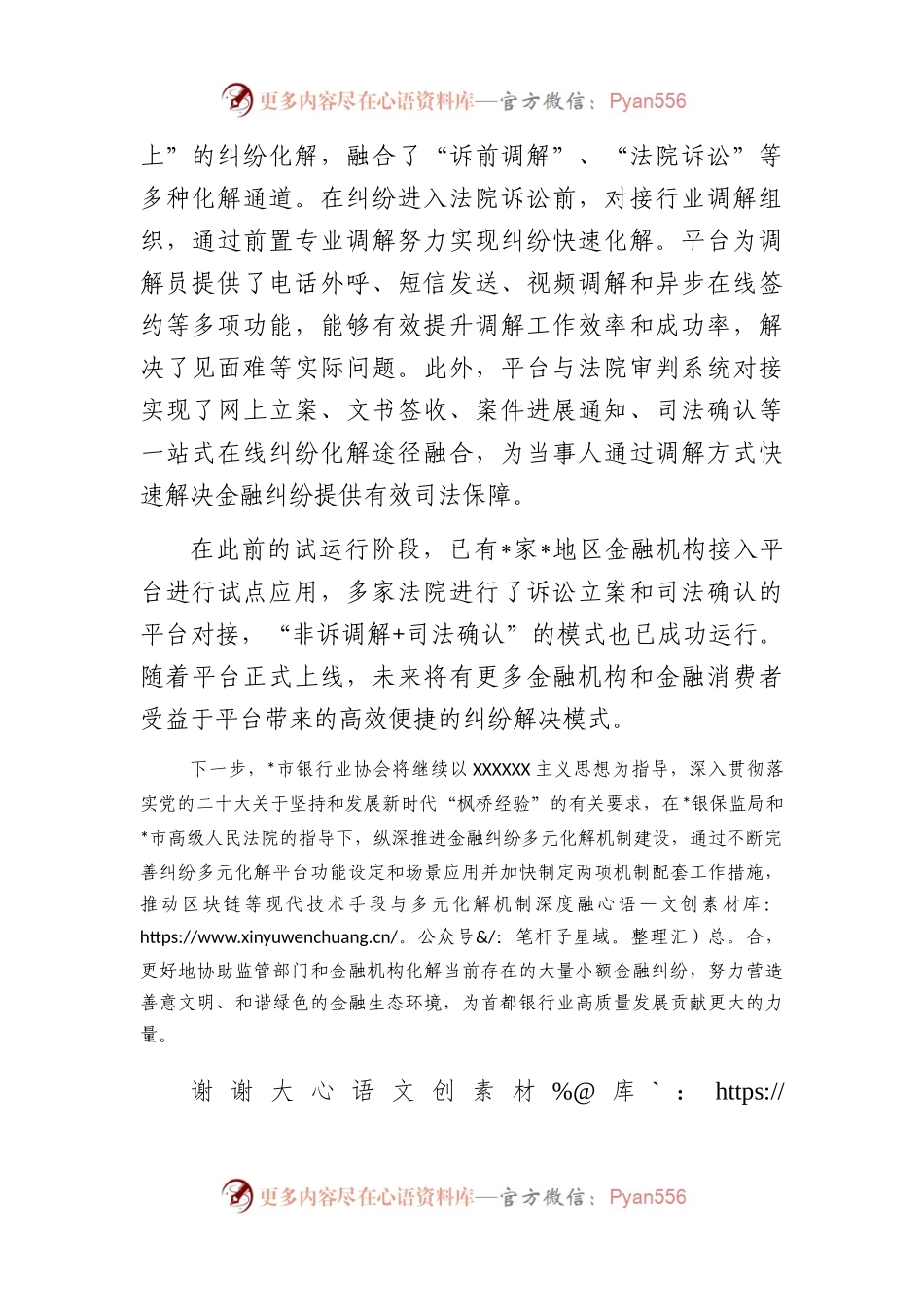 专职副会长在银行业保险业纠纷多元化解平台上线暨“两个机制”发布会上的讲话.docx_第2页