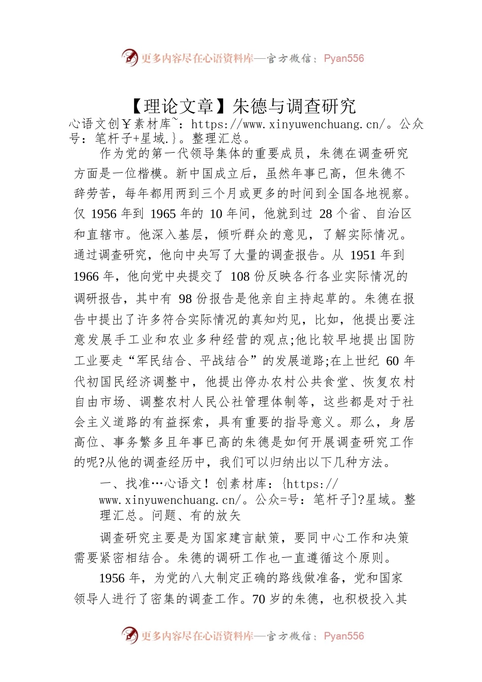 【理论文章】朱德与调查研究（20230327）.docx_第1页