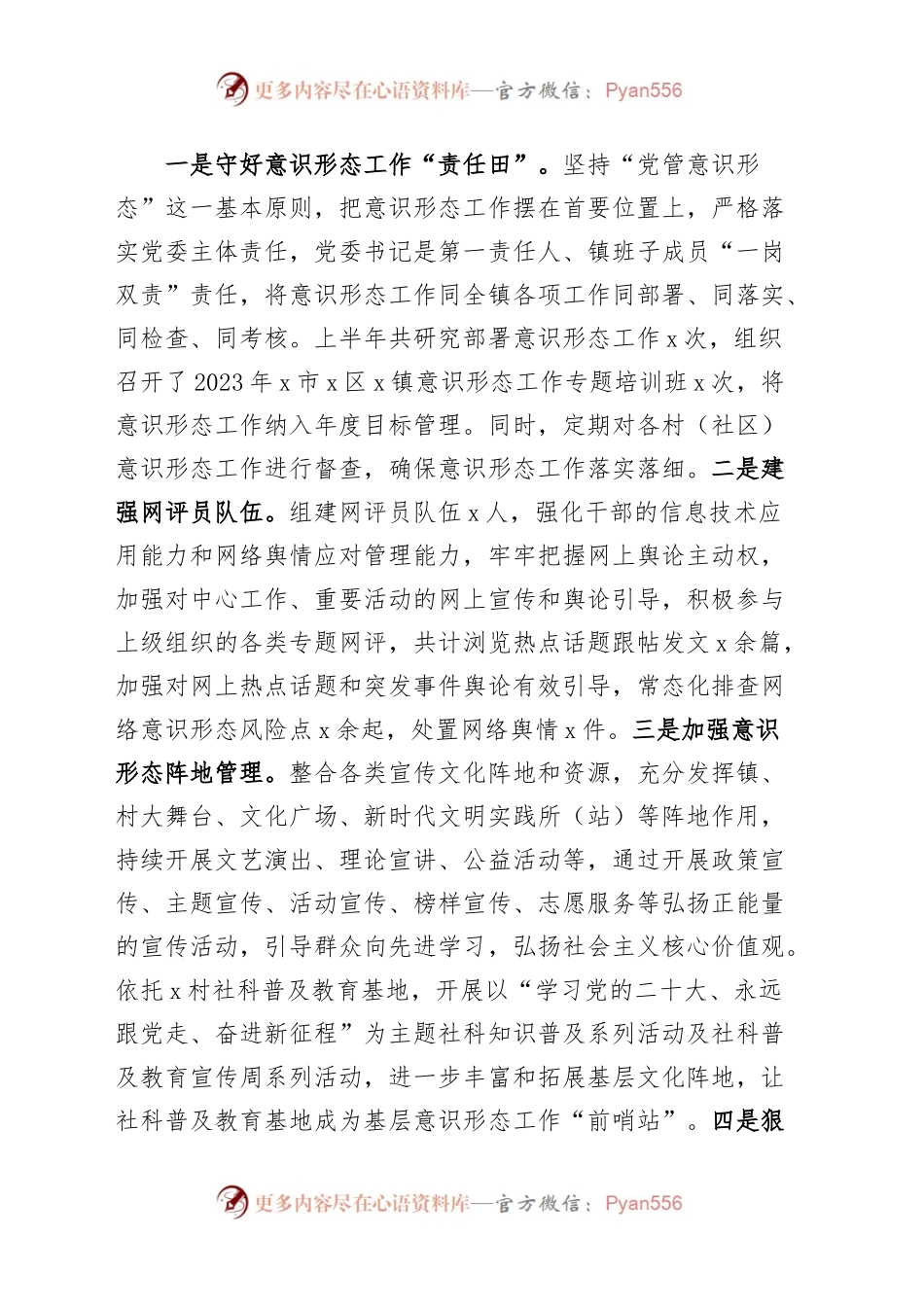 乡镇2023年上半年宣传工作总结和下半年计划（汇报报告）.docx_第2页