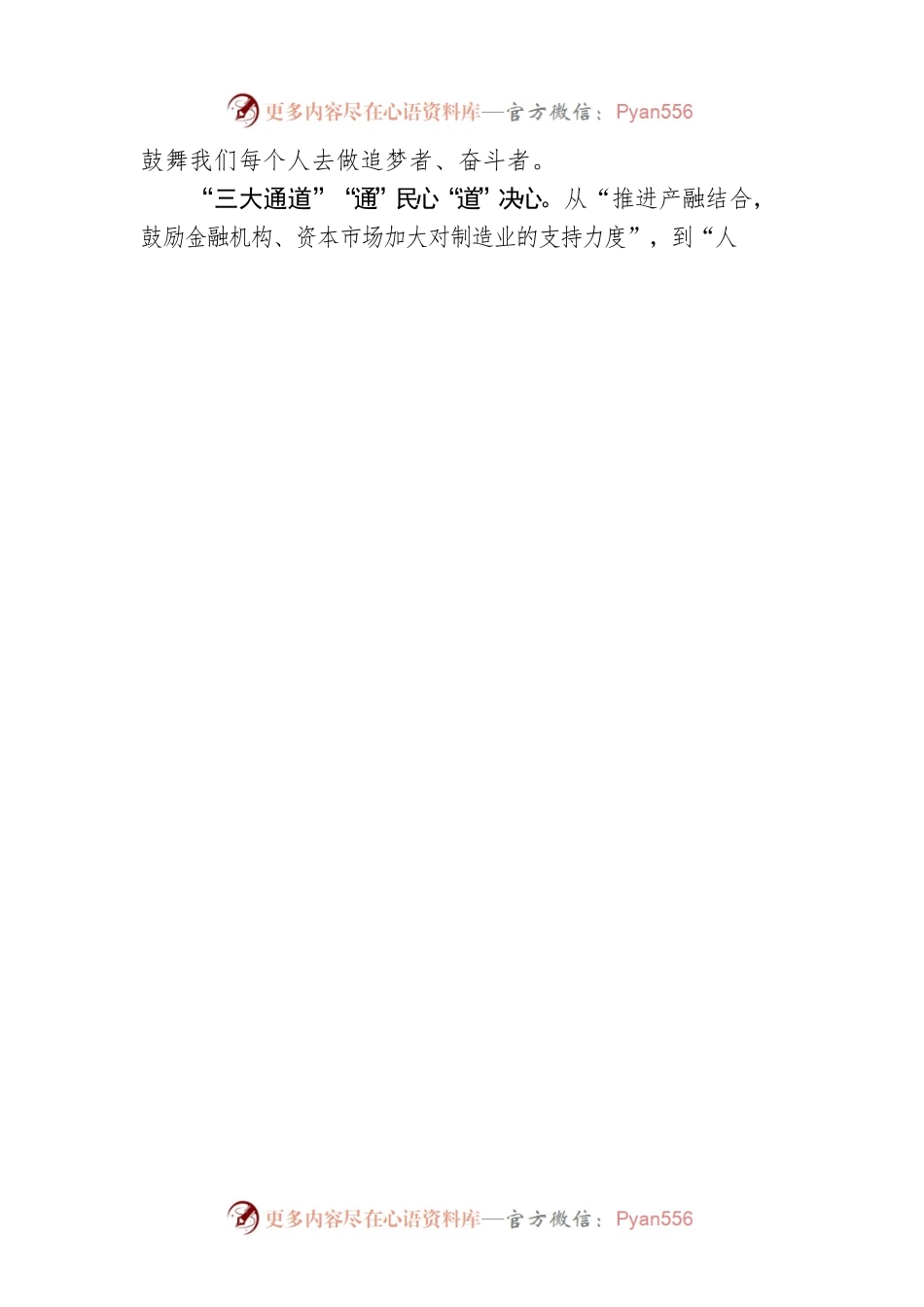两会时评：“三大通道”让国策与民意同频共振.docx_第2页