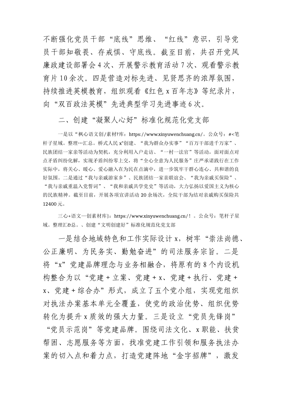 五个好党支部创建工作经验2400字.docx_第2页