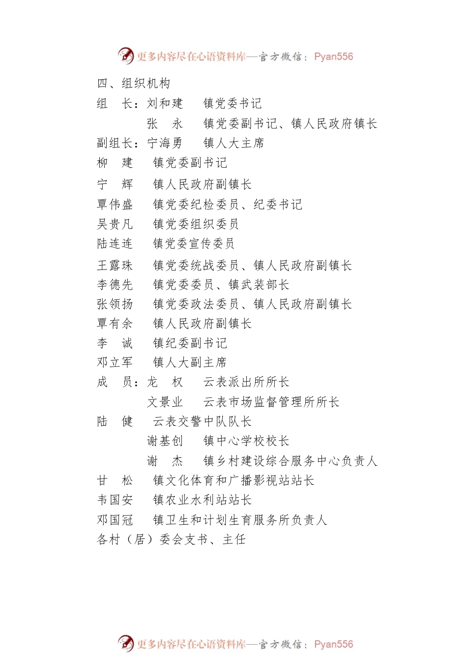 云表镇2022年中秋节、国庆节期间安全生产检查工作方案（20220829）.docx_第2页