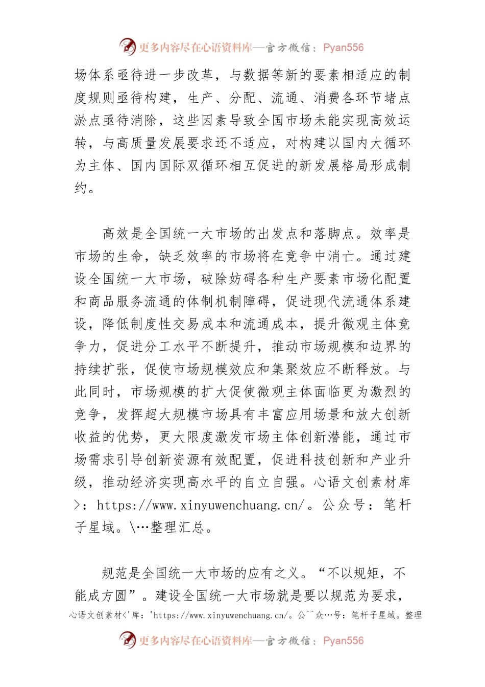 【讲义文稿】全国统一大市场的三个关键词.docx_第2页