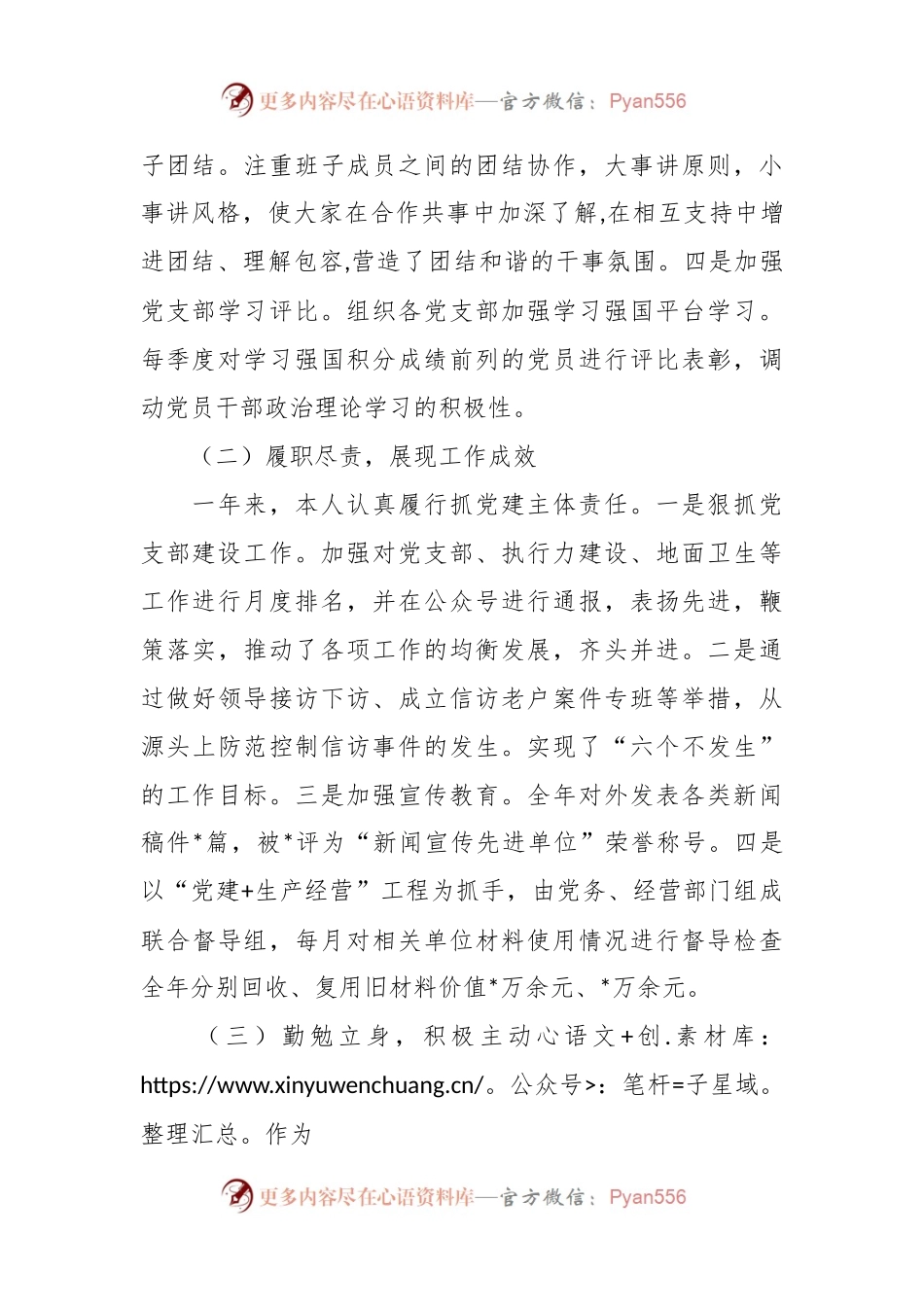 个人述职述廉述学报告.docx_第2页