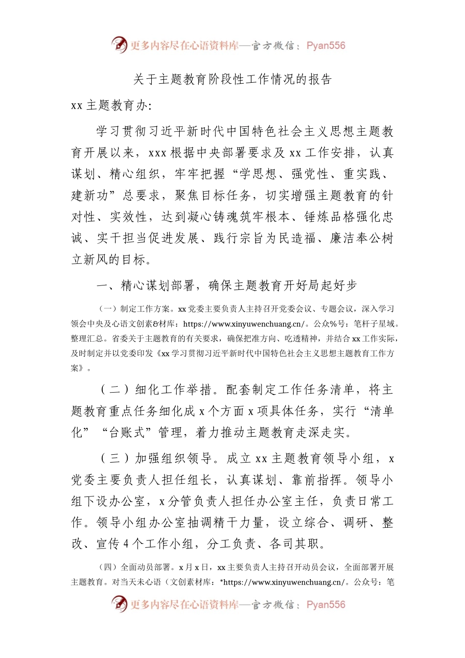主题教育阶段性工作情况总结报告2900字.docx_第1页
