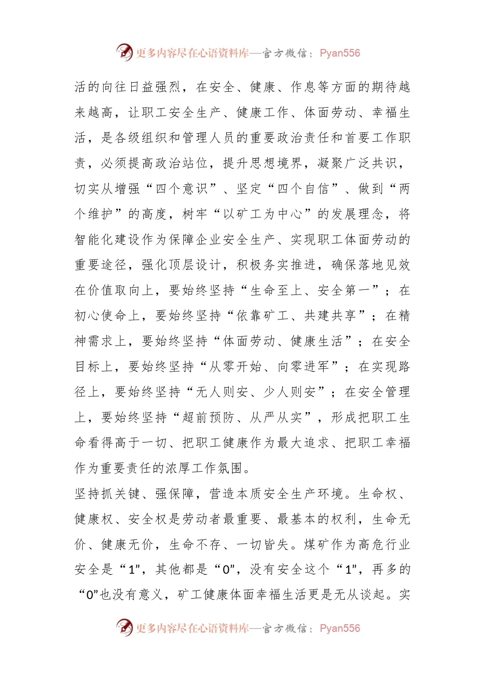 习近平总书记关于安全生产重要论述学习心得体会.docx_第2页