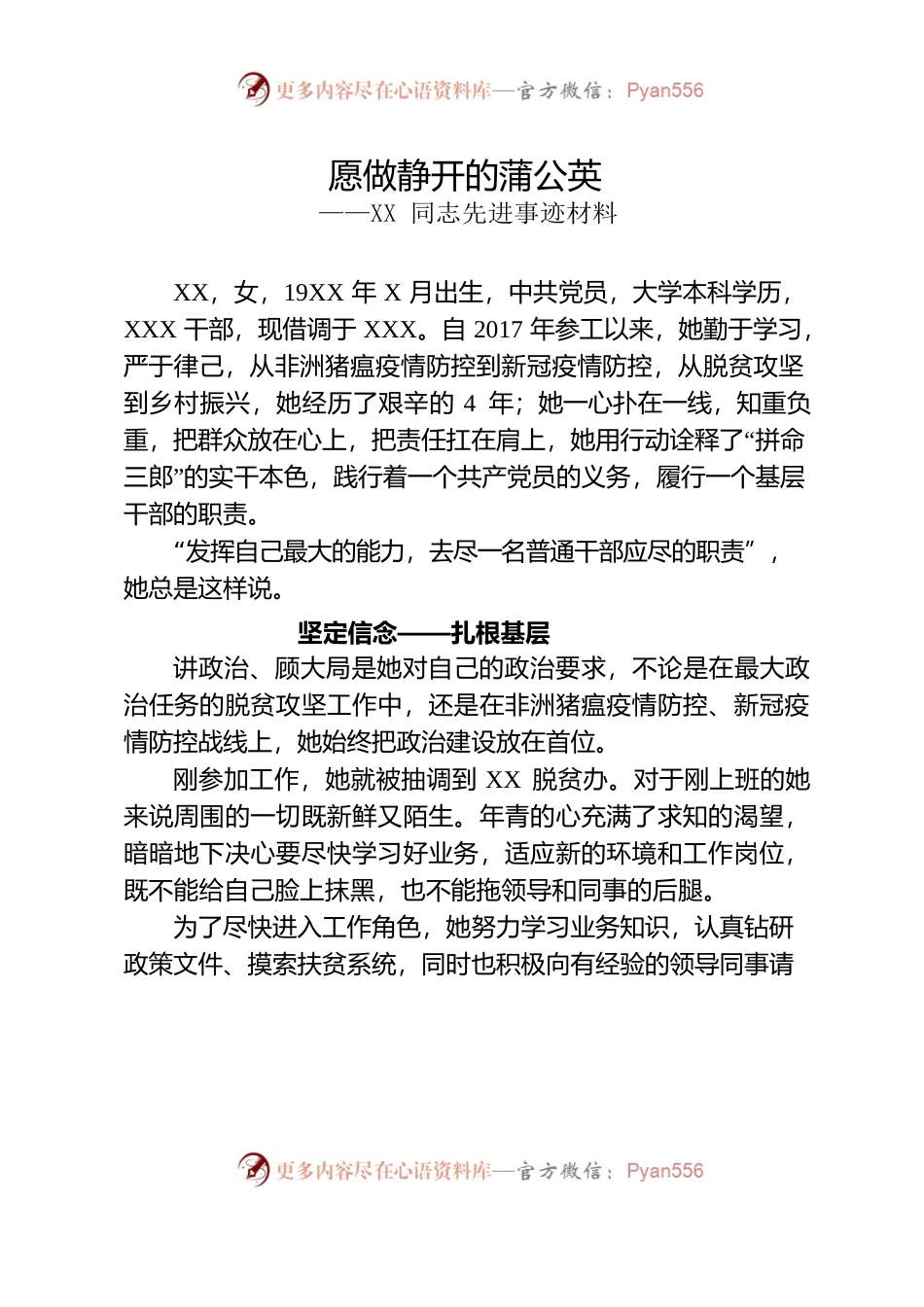 三八红旗手先进事迹.docx_第1页