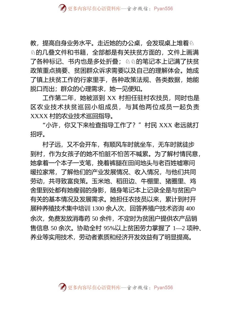 三八红旗手先进事迹.docx_第2页