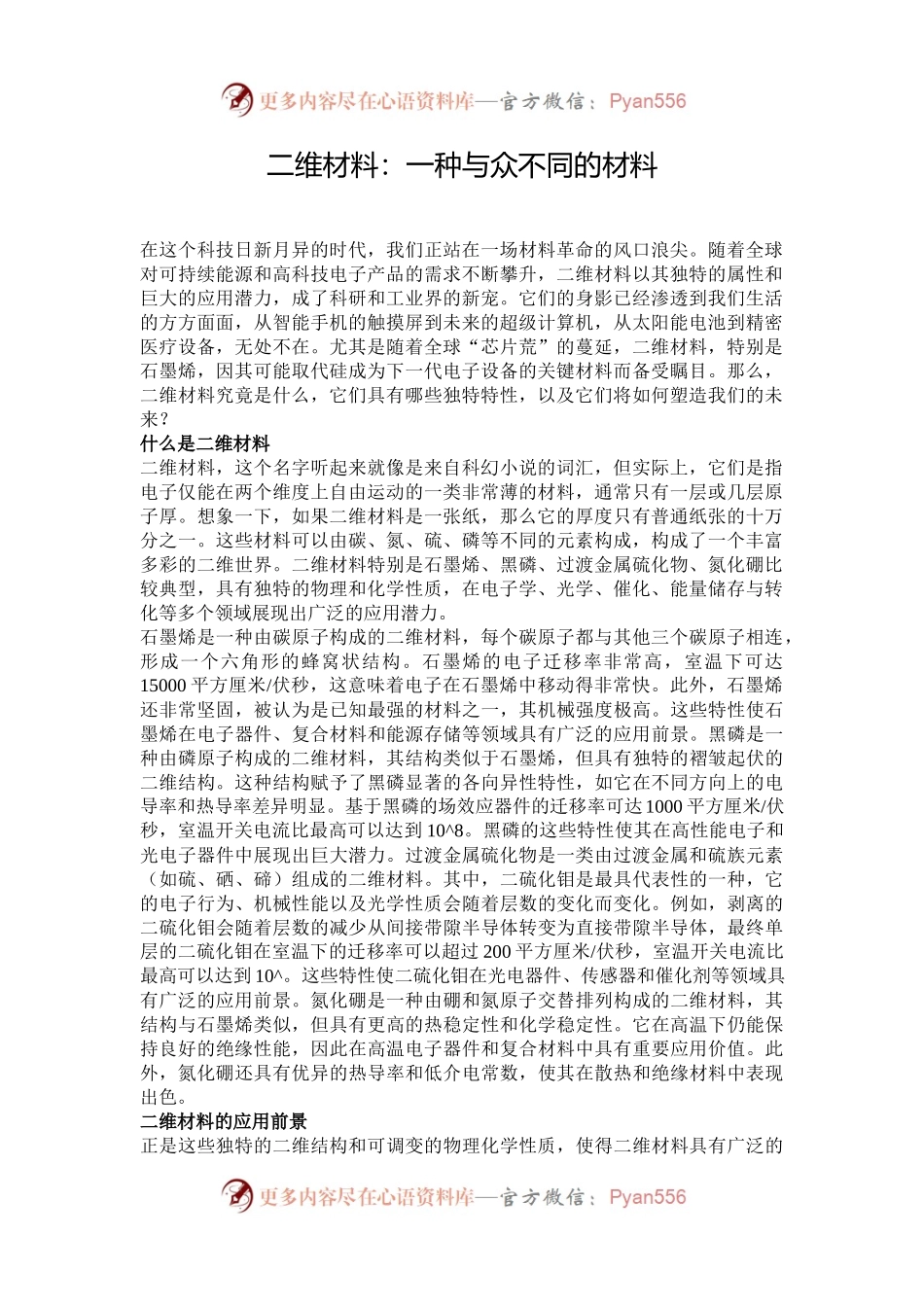 二维材料：一种与众不同的材料.docx_第1页