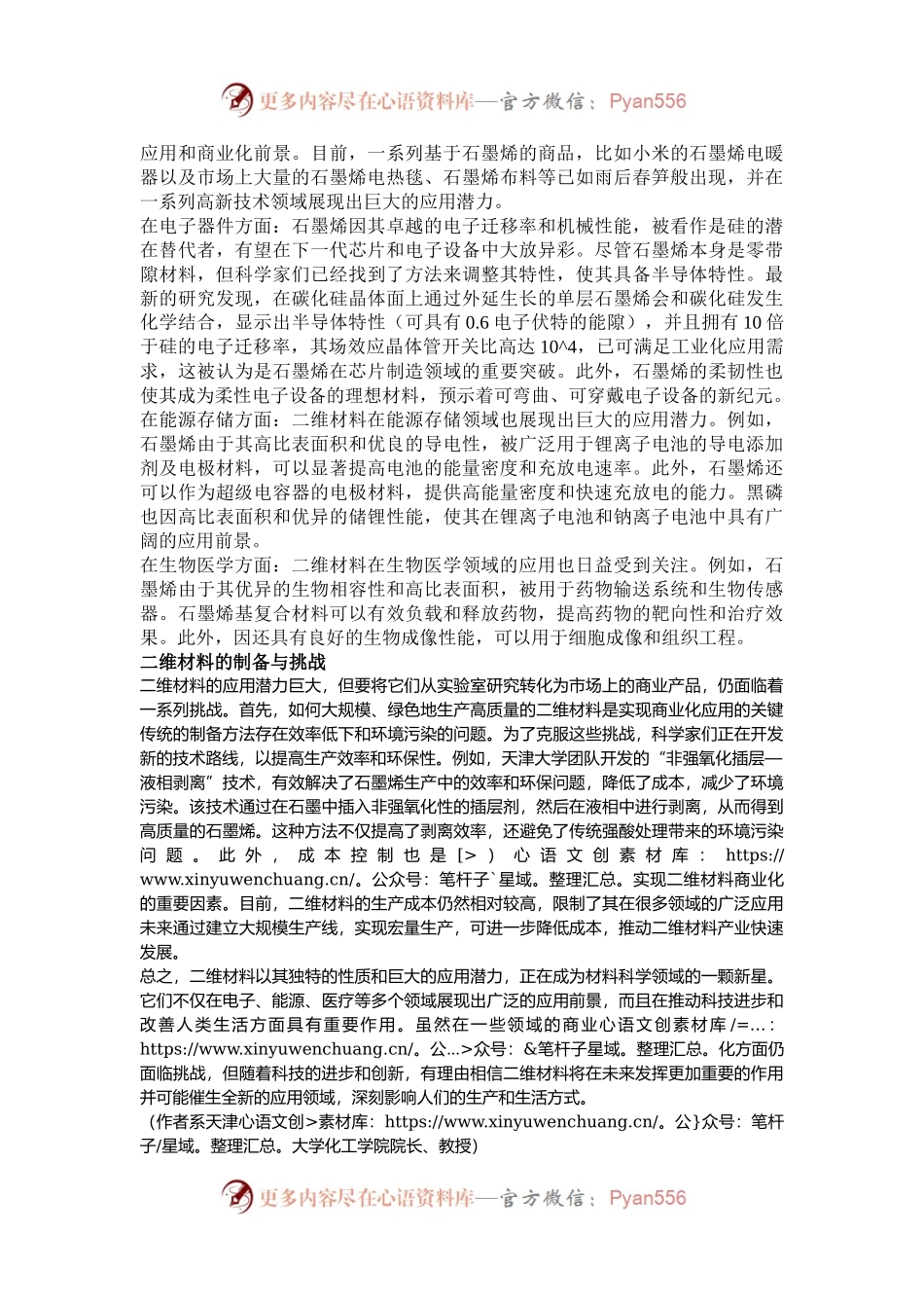 二维材料：一种与众不同的材料.docx_第2页