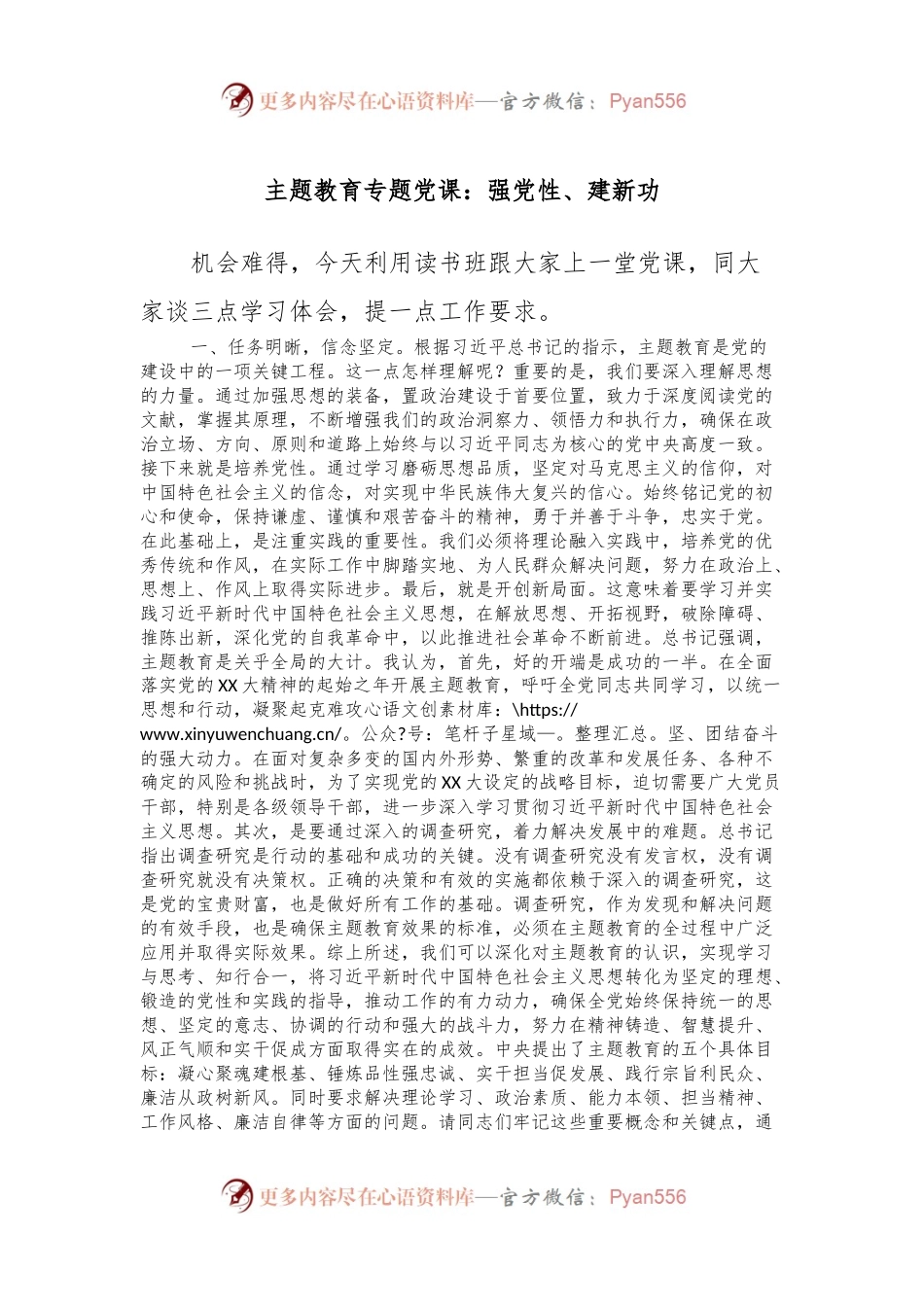 主题教育专题党课：强党性、建新功.docx_第1页
