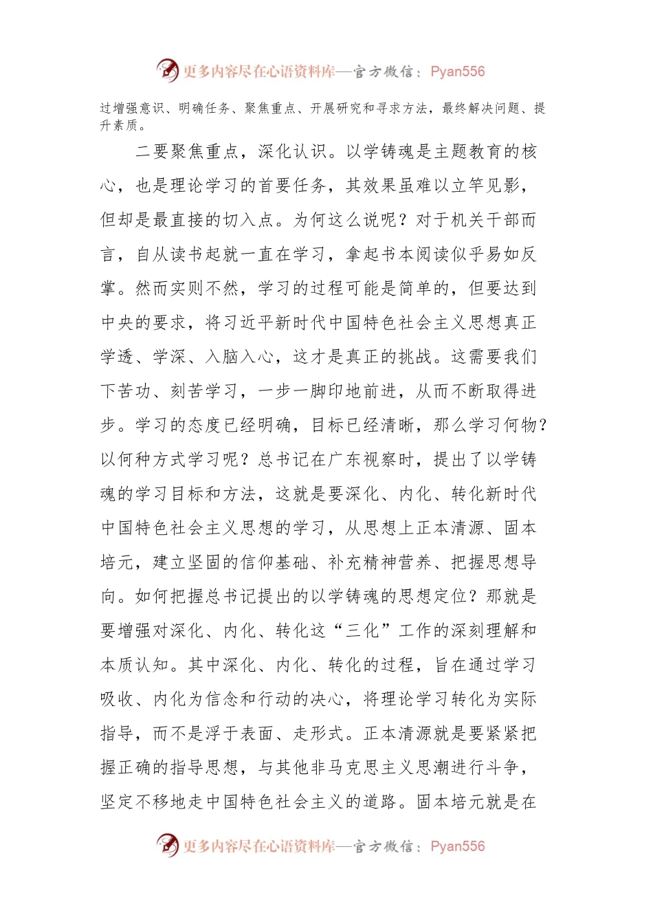 主题教育专题党课：强党性、建新功.docx_第2页