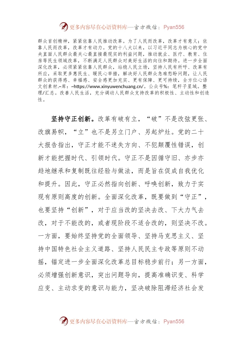 二十届三中全会交流发言：深刻领会和把握进一步全面深化改革的重大原则.docx_第2页