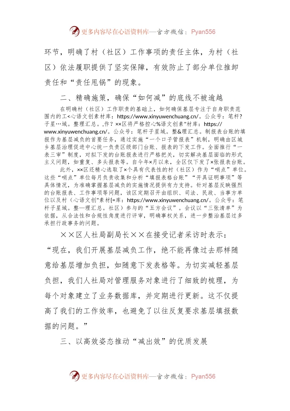 为基层减负研讨发言提纲.docx_第2页