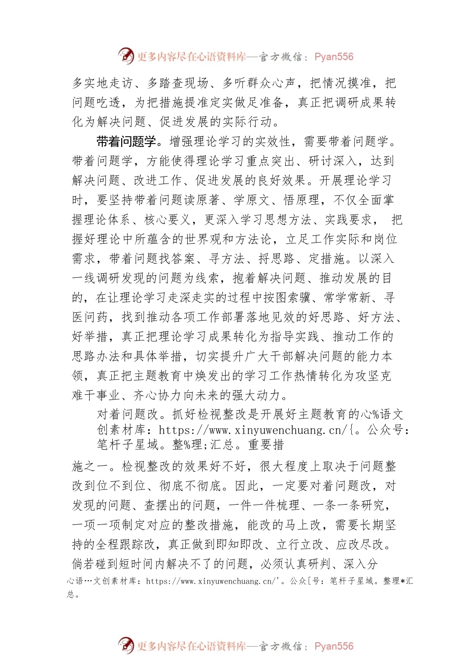 主题教育要牢牢牵住问题的“牛鼻子”.docx_第2页