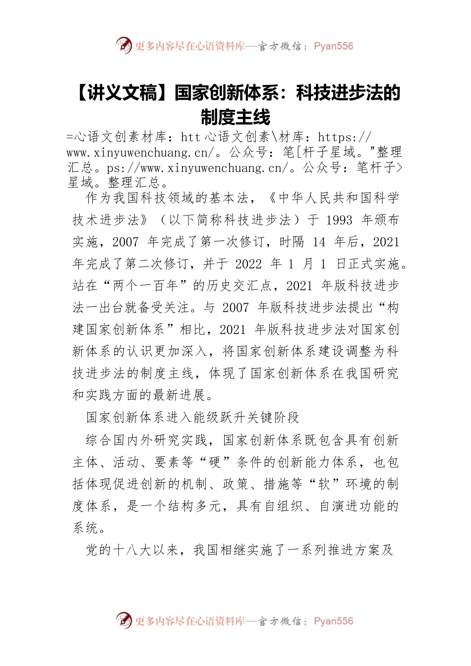 【讲义文稿】国家创新体系：科技进步法的制度主线.docx_第1页