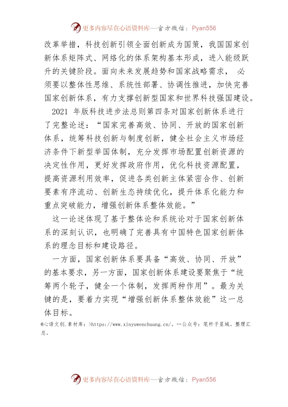 【讲义文稿】国家创新体系：科技进步法的制度主线.docx_第2页
