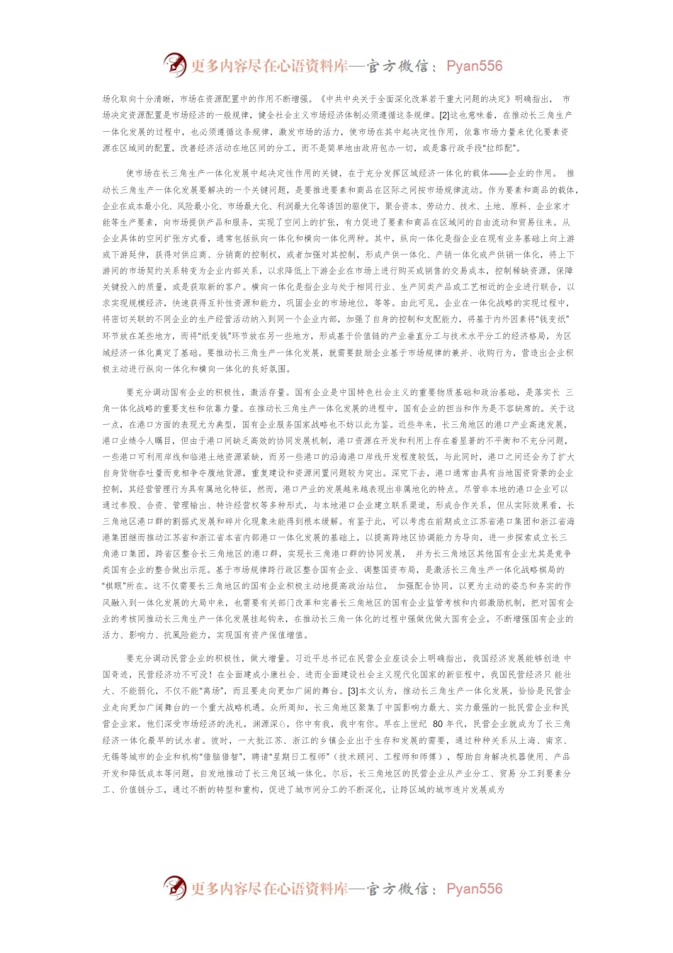 【讲义文稿】推动长三角生产一体化的两大着力点.docx_第2页