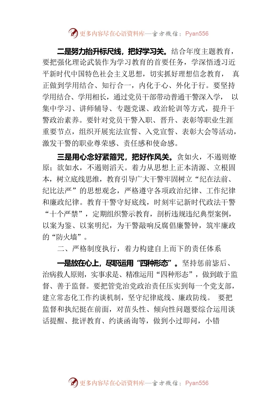 书记在2023年党风廉政建设工作会上的讲话.docx_第2页