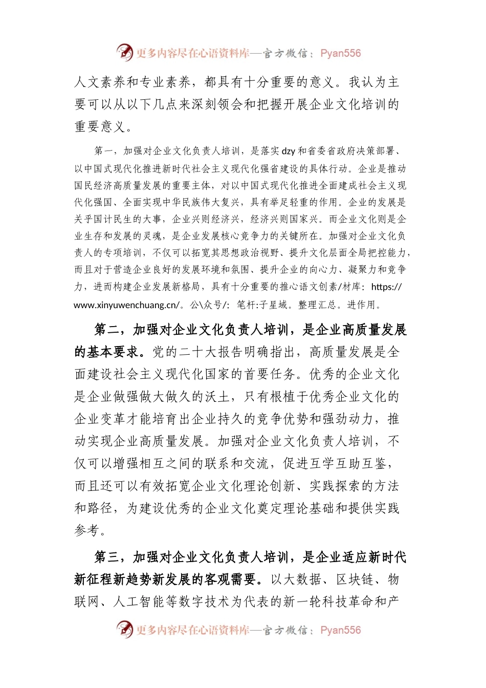 会长在全省企业文化负责人高级研修班结业仪式上的讲话.docx_第2页