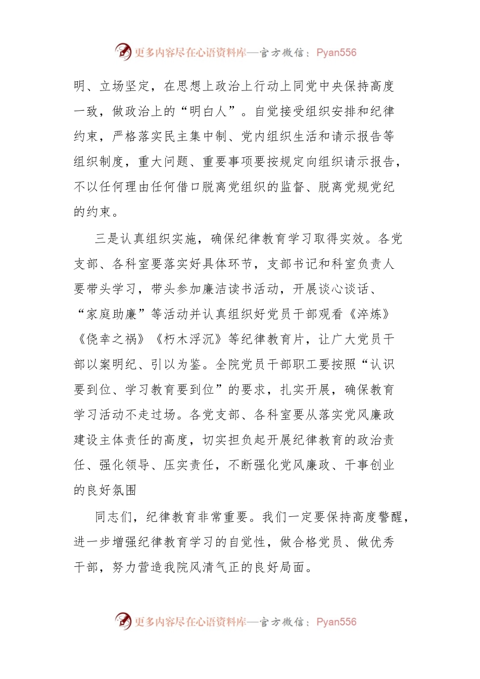 不断增强四个意识切实筑牢反腐防线.docx_第2页
