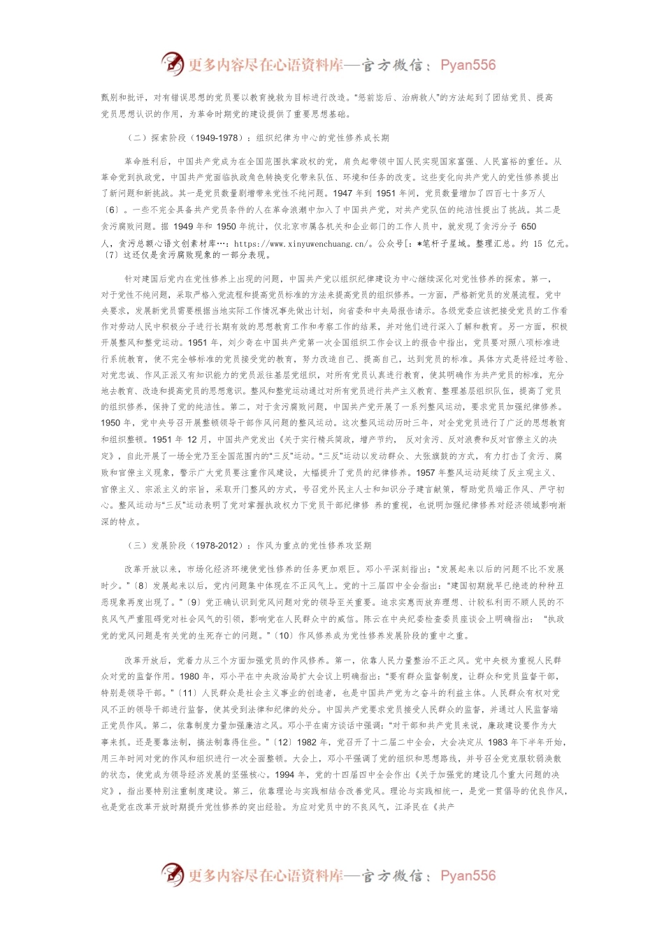 中共百年党性修养的历史进程、经验及启示.docx_第2页