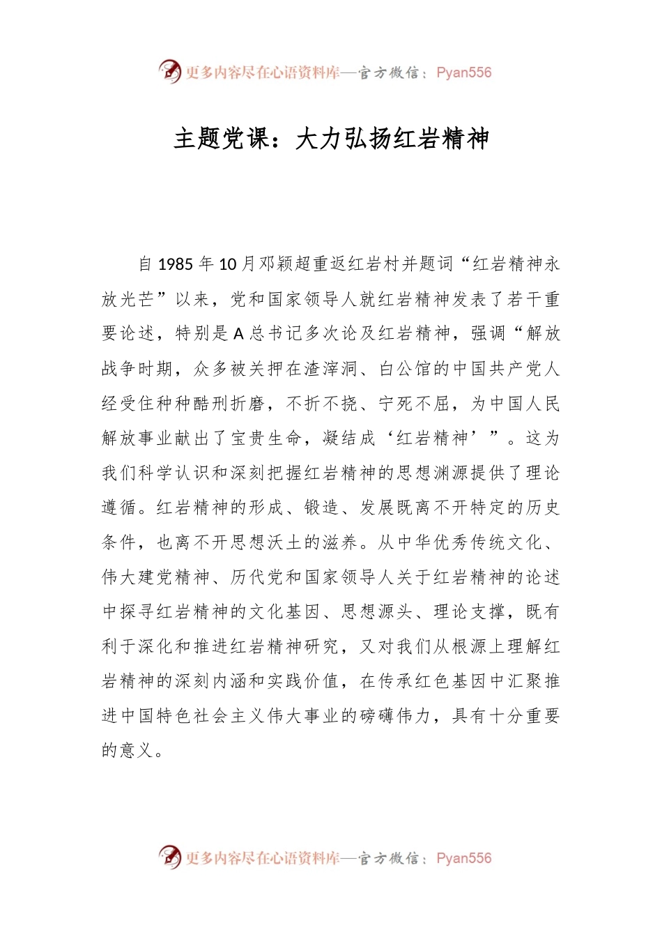 主题党课：大力弘扬红岩精神.docx_第1页
