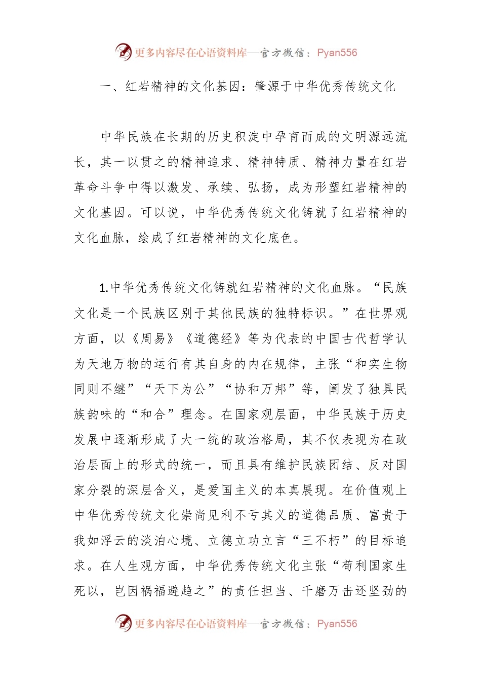 主题党课：大力弘扬红岩精神.docx_第2页