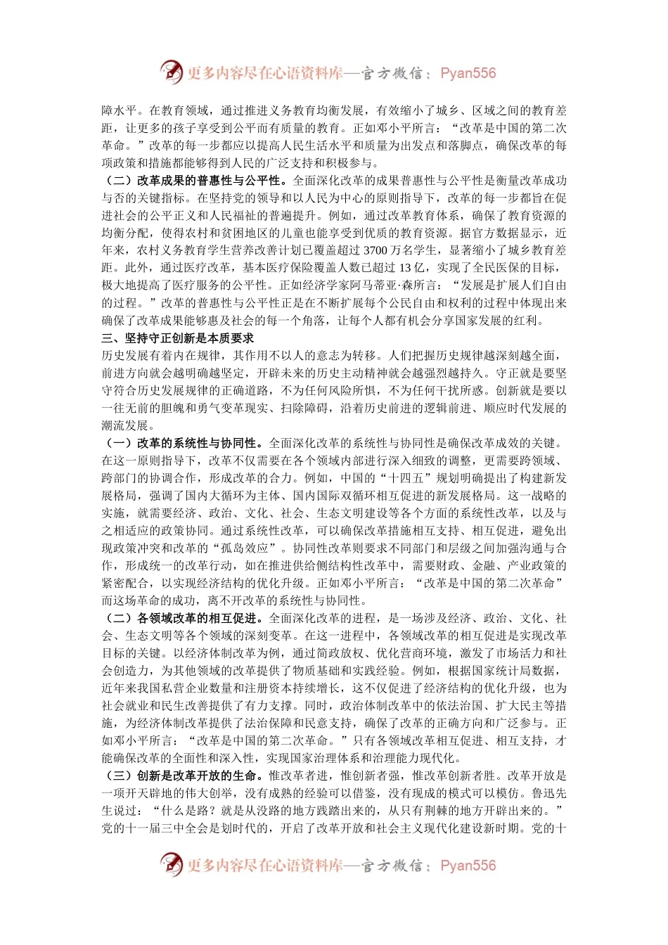 专题党课：深刻领悟与牢牢把握全面深化改革的“六个坚持”原则.docx_第2页